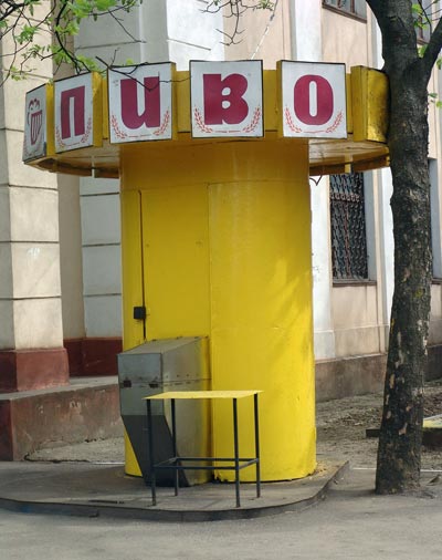 Пивной ларек в СССР. ru.torange.biz