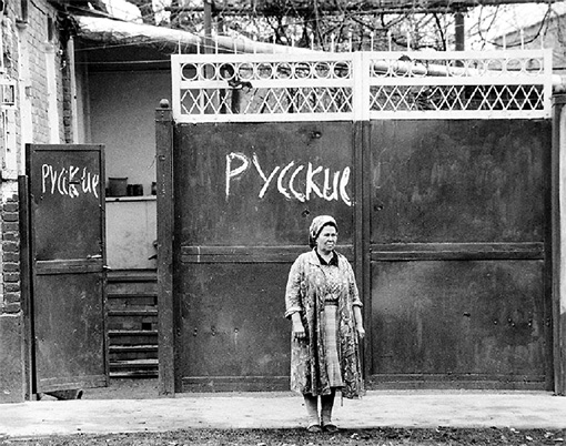 Во время армянских погромов в Баку в 1990 году русские жители города помечали таким образом свои дома, чтобы их не приняли за армян и не убили
