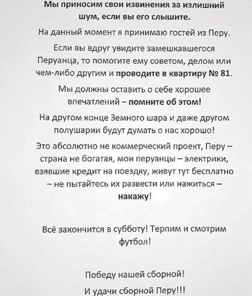 Это объявление висело на одном из подъездов в Пионерском поселке Екатеринбурга