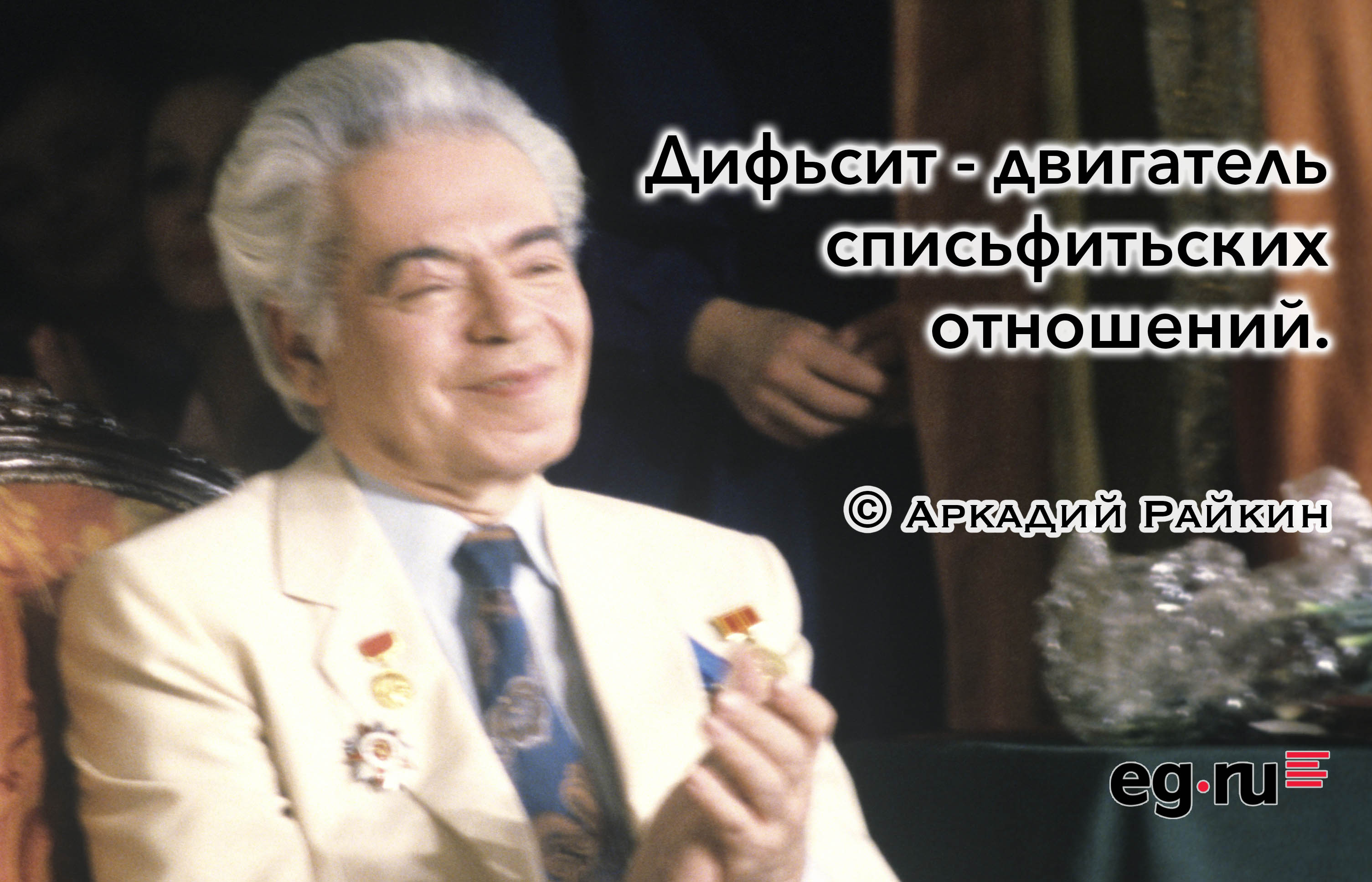 Шутки Аркадия Райкина