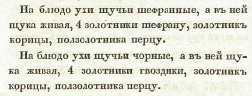 «Росписи царским кушаньям» 1610 года