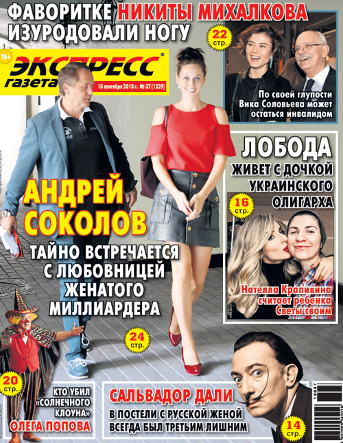 За эту обложку на нас подали иск от имени Андрея Соколова, но суд в ней криминала не увидел