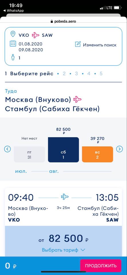 Билеты в Турцию