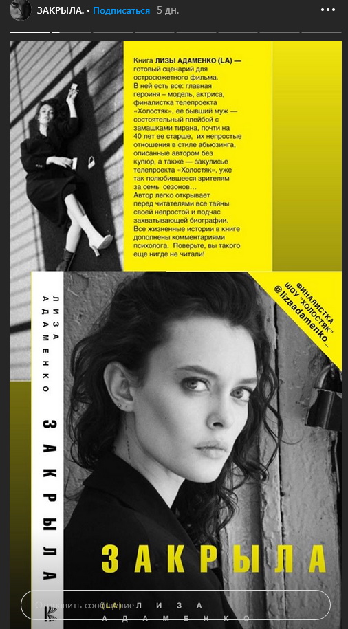 Книга Лизы Адаменко «Закрыла»