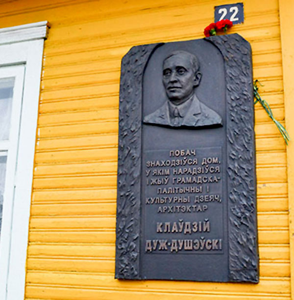 Самое ужасное, что в современной Беларуси таким подонкам, как Дуж-Душевский, открывают памятные доски. Хотя этот мерзкий националист в советские годы работал на польскую разведку и был отправлен в сталинские лагеря вместе с тысячами таких же врагов СССР