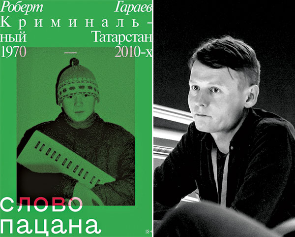 «Роберт