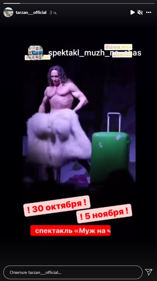 «Тарзан»