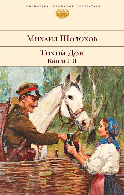 Михаил-Шолохов