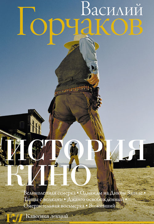 «История кино»