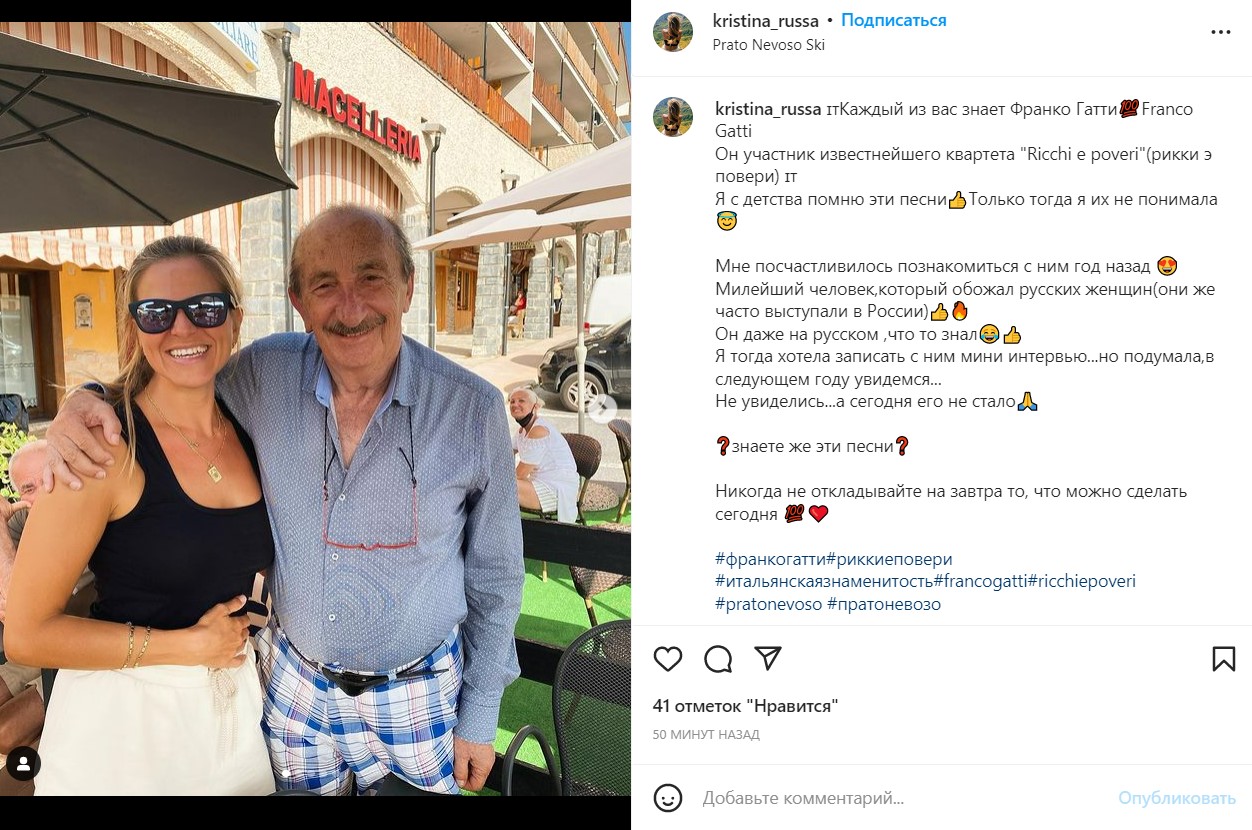 «С детства помню эти песни»: поклонники скорбят по умершему участнику группы Ricchi e Poveri Франко Гатти