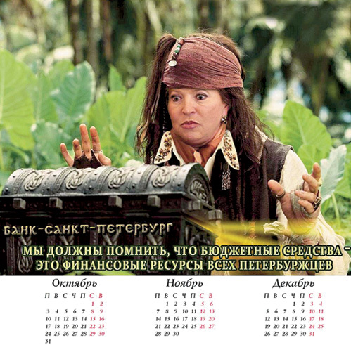 ...и «Пираты Карибского моря»