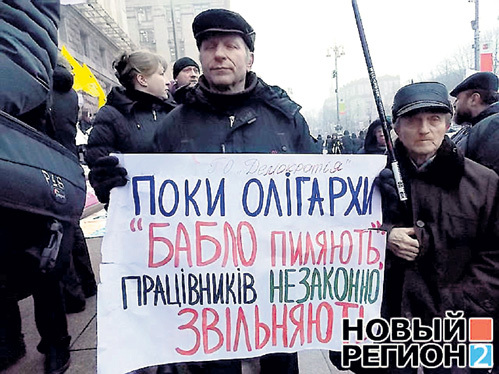Украинцы надеялись победить олигархов, а они ещё прочнее сели им на шею