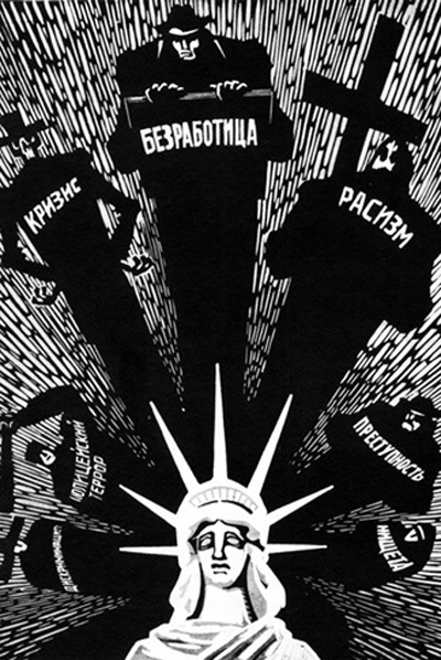 Безработица - бич капитализма - пришла к нам после развала СССР
